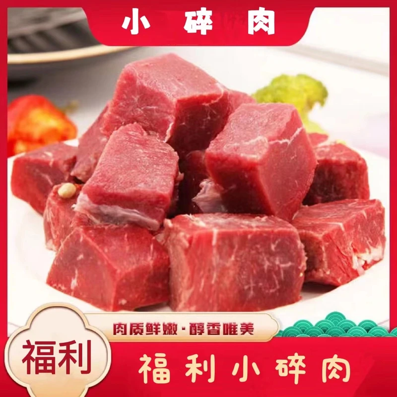 自家草饲散养牛  小碎肉  5斤装