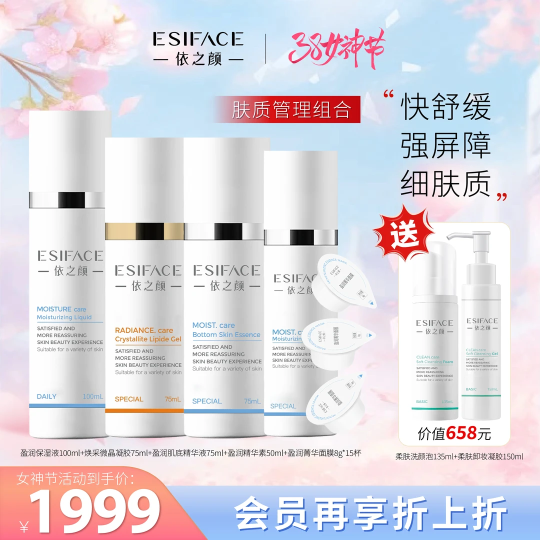 依之颜补水保湿套装强韧肌底提亮肤色舒缓镇静亮肤套装组合护肤