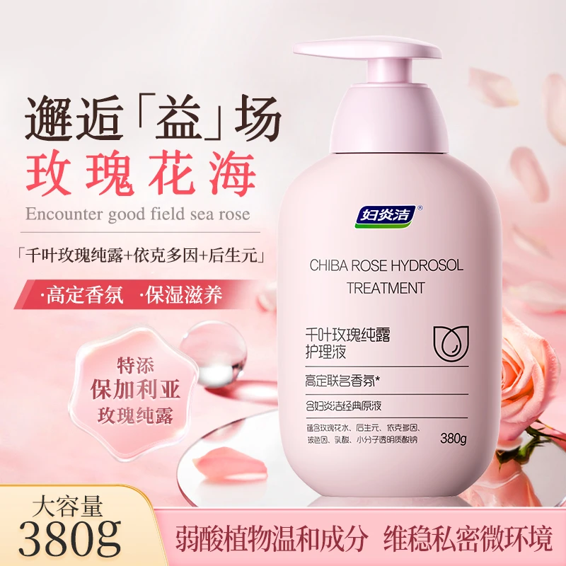 妇炎洁私处洗液千叶玫瑰纯露+益生菌护理液温和养护清爽保湿留香