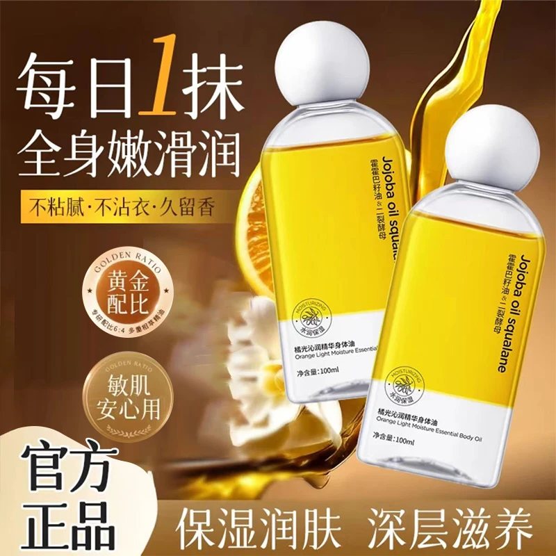 【官方正品】橘光身体乳精油甘油补水保湿滋润美润肤护肤白男女
