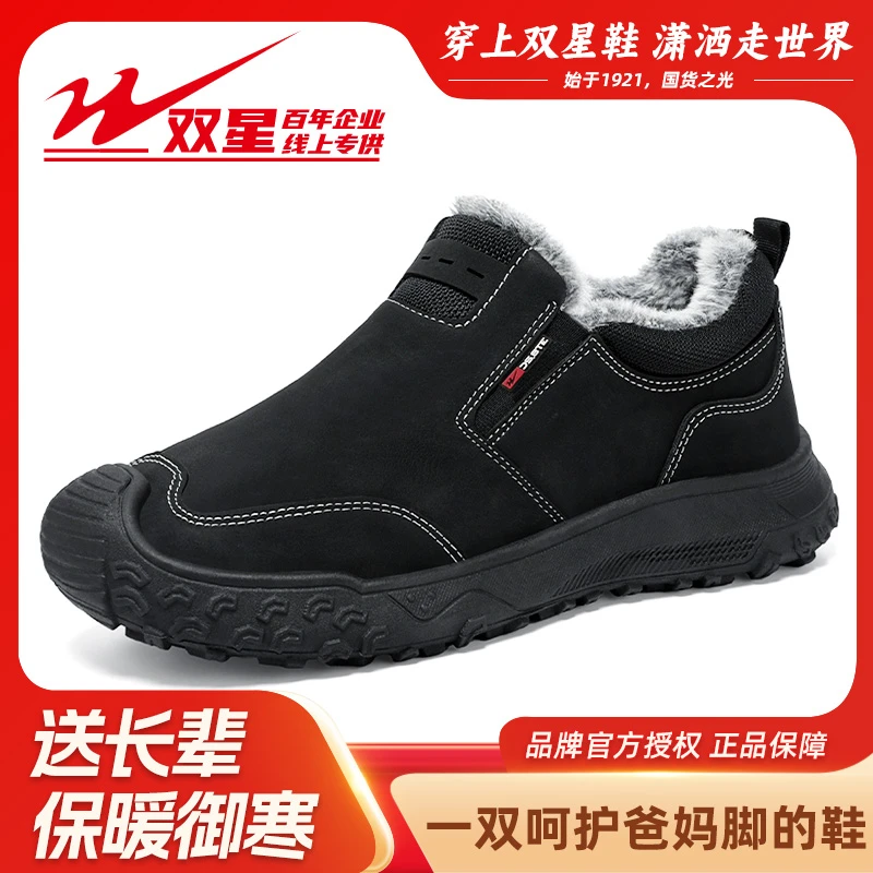 双星八特冬季棉鞋男加绒保暖一脚蹬棉靴运动休闲中老年防滑爸爸鞋