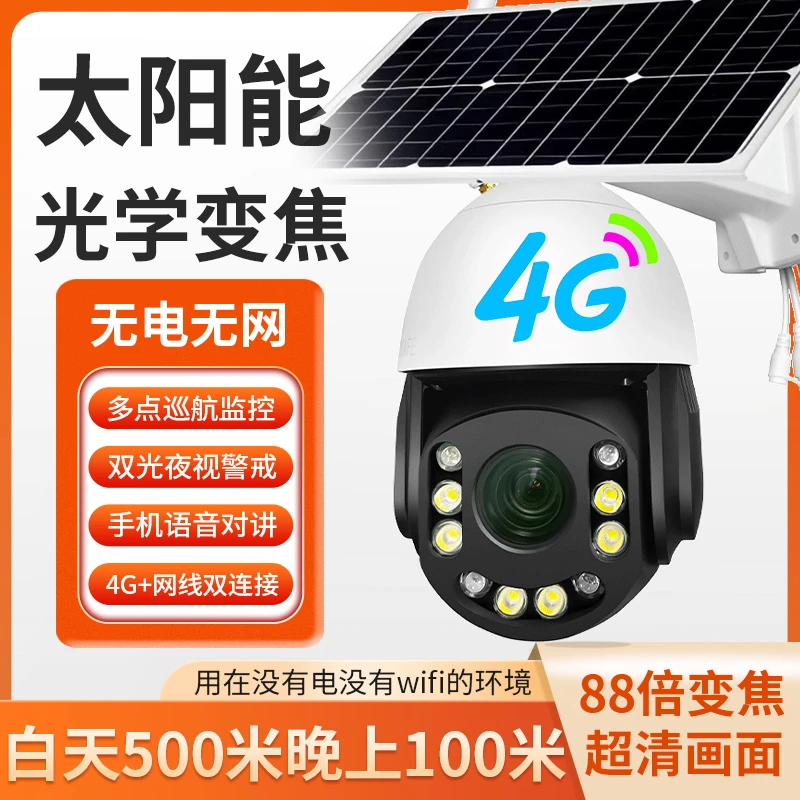 光学变焦太阳能摄像头室外夜视高清360旋转无电无网监控器2025款
