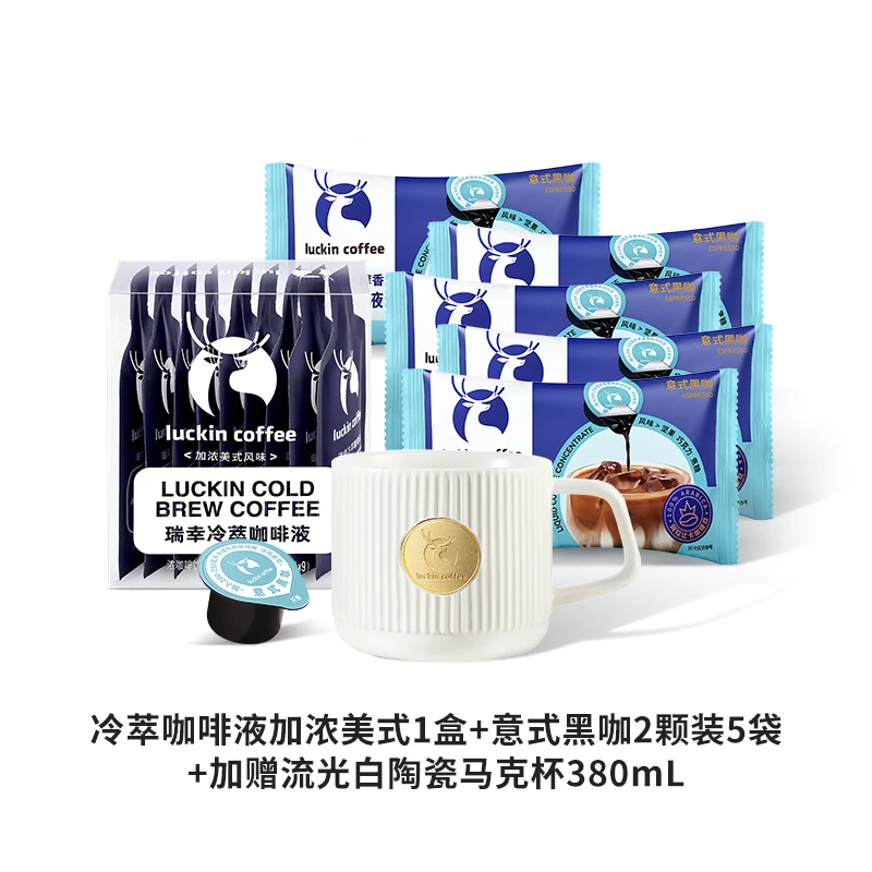 瑞幸即享冷萃咖啡液9杯+浓缩咖啡液意式黑咖10杯0糖0脂黑咖啡
