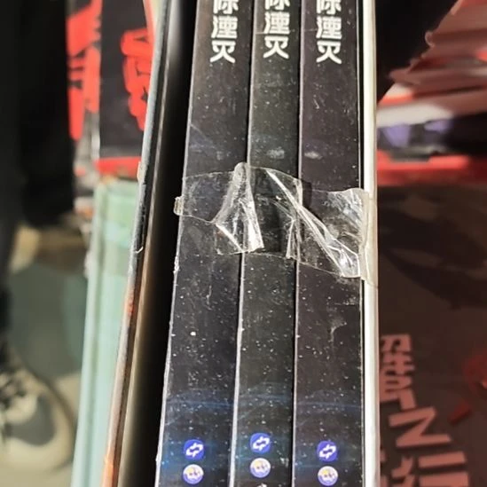 星际泯灭（涵套坏了）库存书