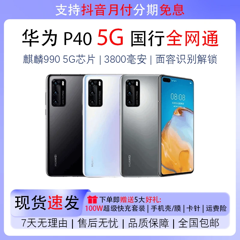 95新 Huawei/华为 P40 鸿蒙系统 麒麟990 双卡双待全网通5G手机