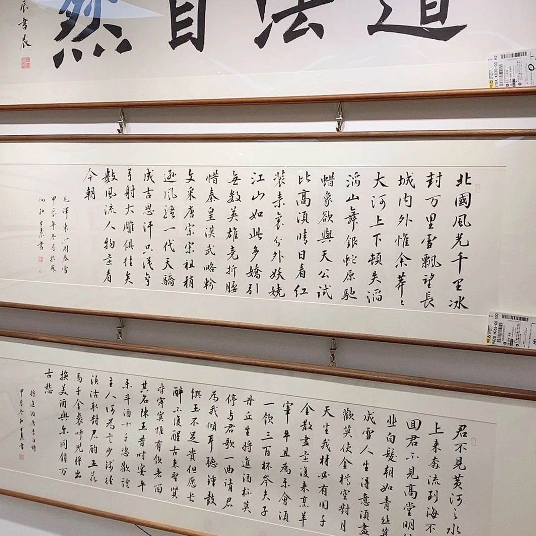 书法沁园春雪16045 沙比利榫卯
