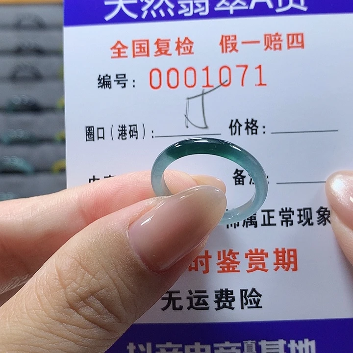 未镶嵌戒圈翡翠1071