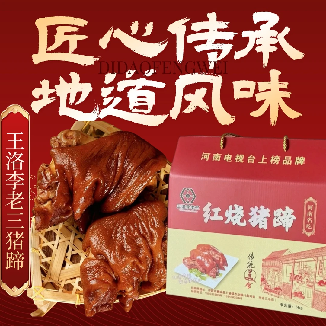 先炸后卤猪蹄整只装真空包装开袋即食