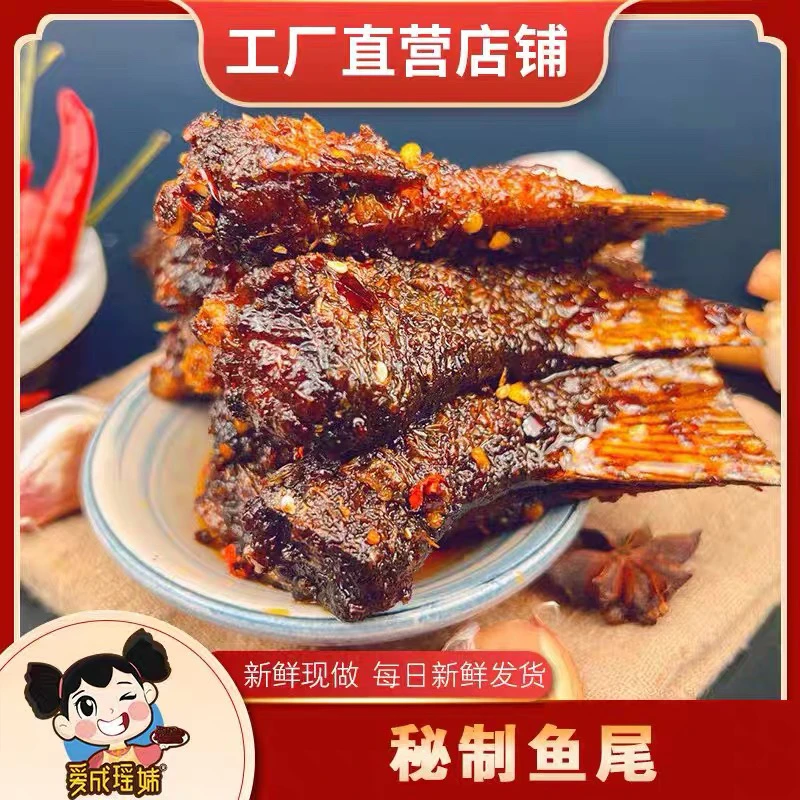 湖南娄底特色香辣鱼尾