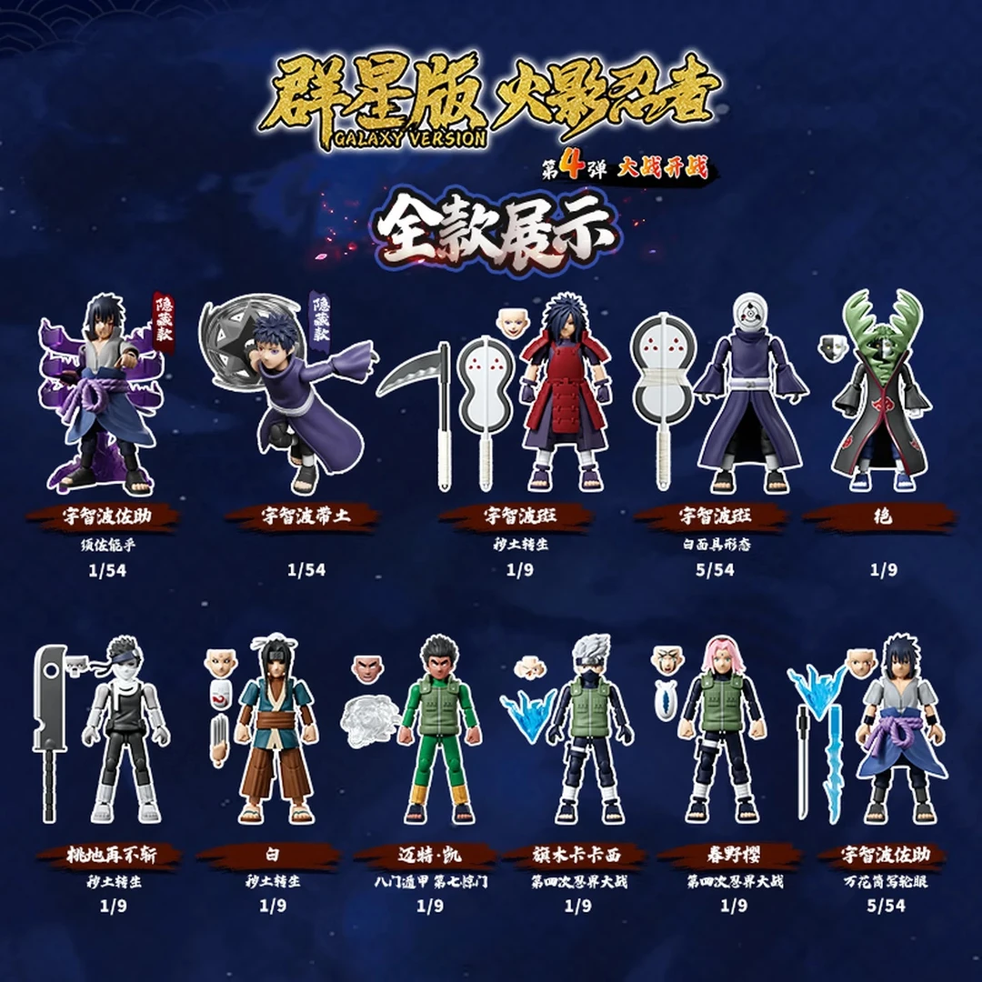 【火影忍者】布鲁可火影忍者积木人3-5弹玩法合集盲盒 (代拆)