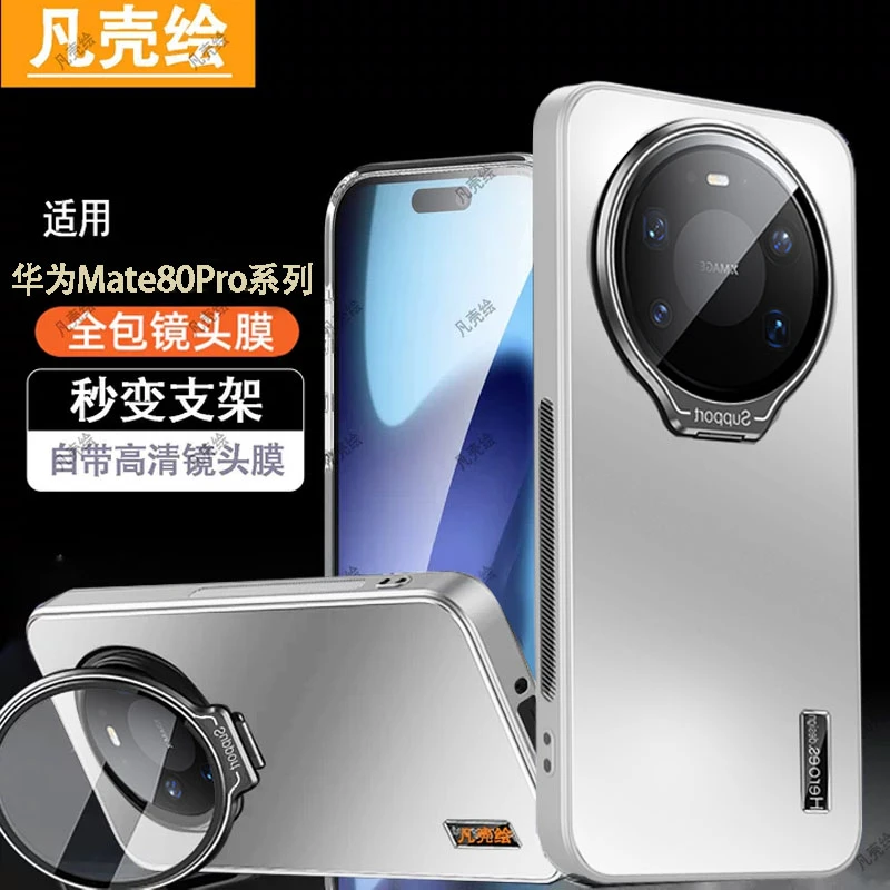 适用华为mate80手机壳新款镜头支架全包防摔ProMax保护套磨砂高档