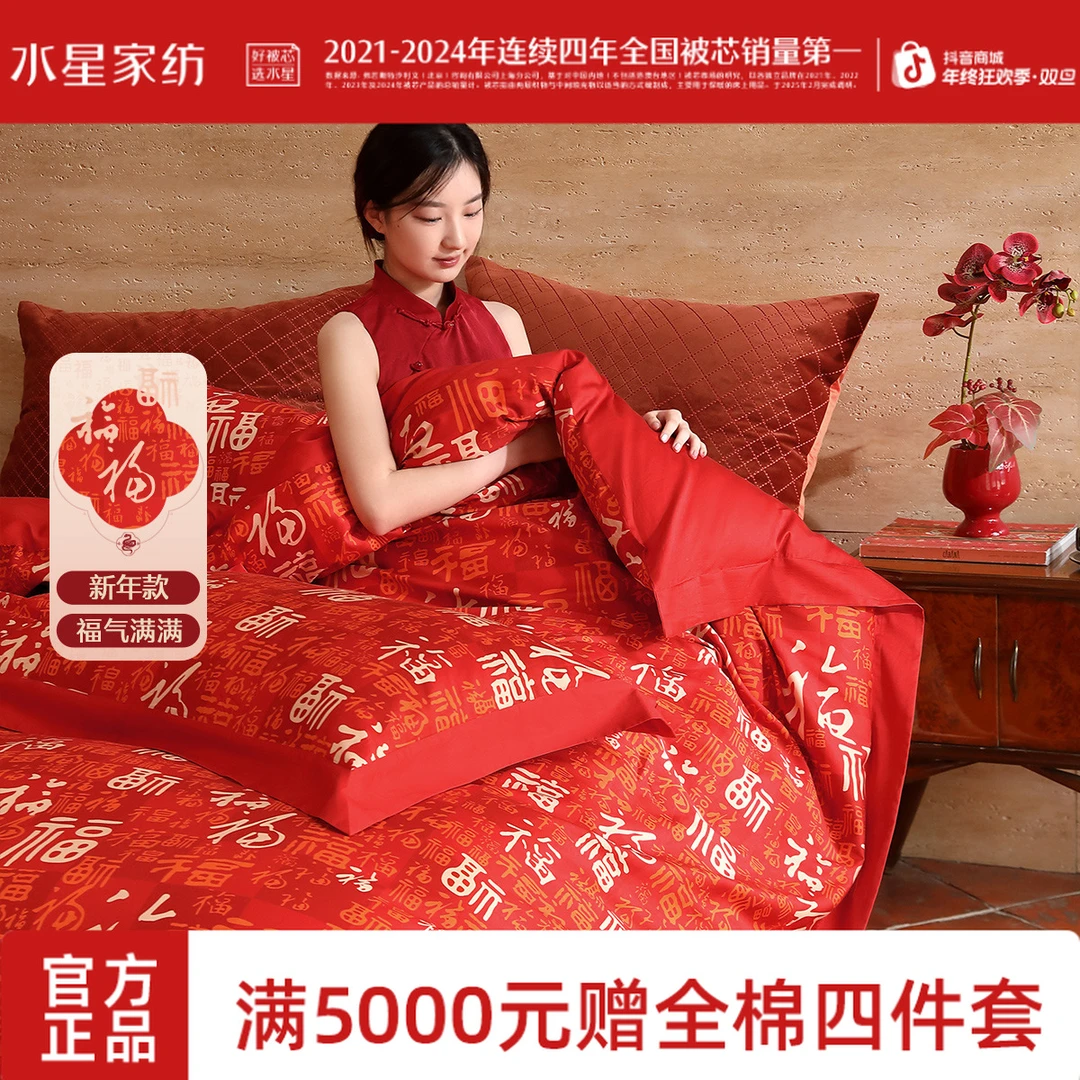 【双12好物】水星家纺A类60支长绒棉套件全棉结婚床上四件套严选
