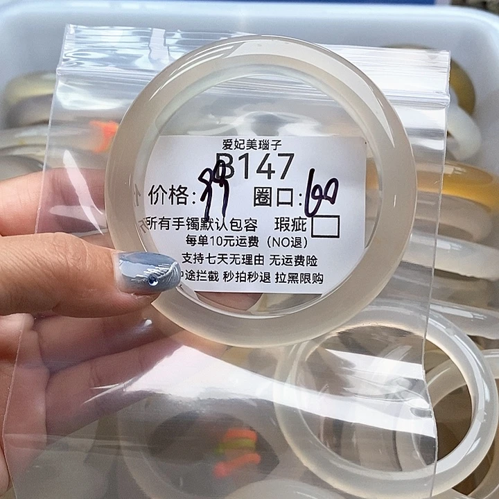 y***y玛瑙/玉髓未镶嵌手镯147