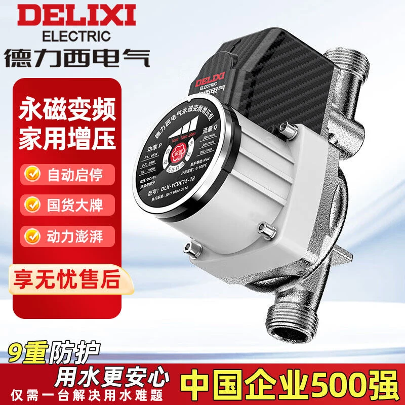 德力西电气增压泵家用全自动升级热水器自来水太阳能变频小加压泵