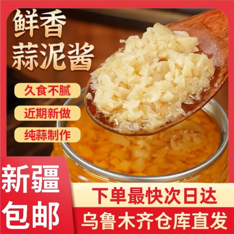 【1瓶到手】新疆包邮鲜香蒜蓉酱蒜泥辣椒酱烤生蚝茄子香辣味大蒜酱