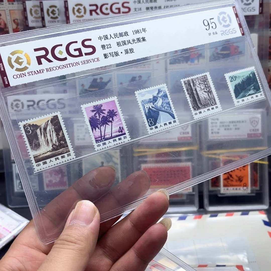 普22影写版套票中钱国信95片