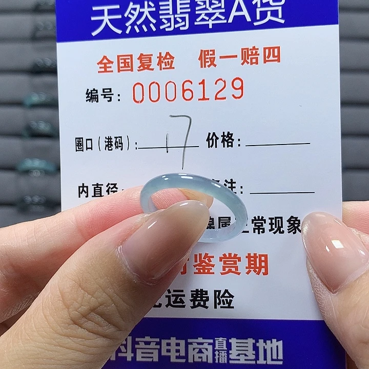 翡翠未镶嵌戒圈6129