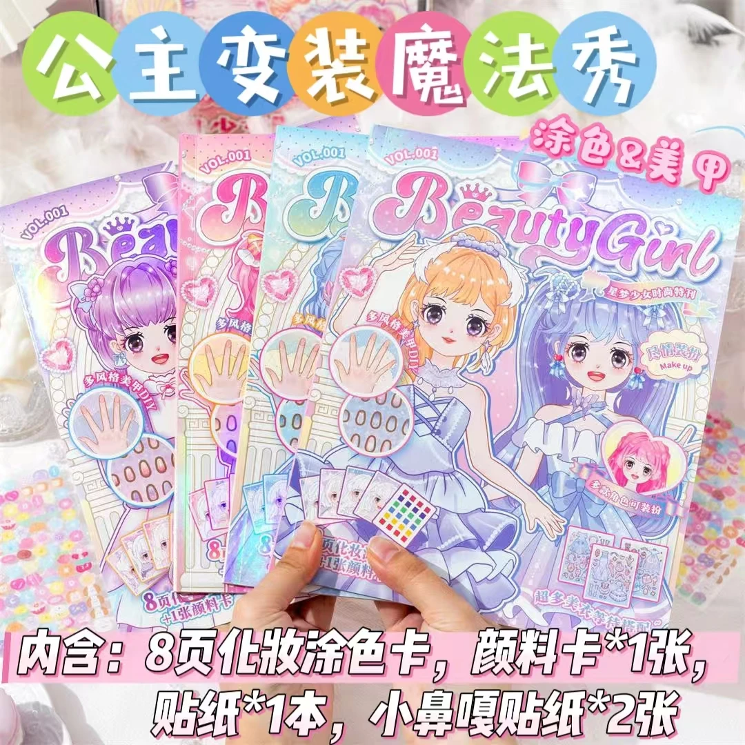 星梦少女时尚特刊可爱公主换装魔法秀化妆填色本高颜值女孩涂鸦本