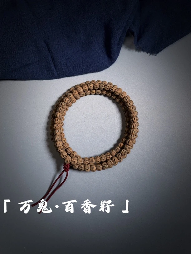 「万鬼」热振百香籽深坑双眼满鬼高油菩提脖挂