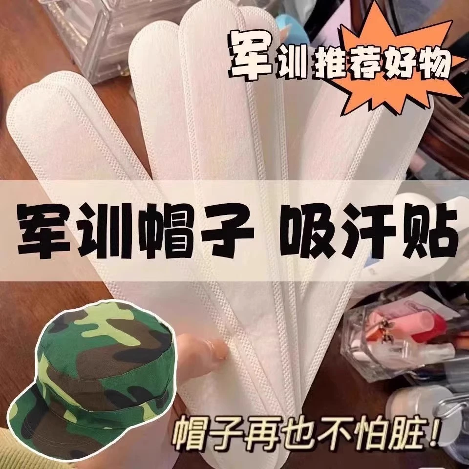 帽子吸汗贴夏季户外帽檐防脏帽吸汗贴女生军训隐形帽子防汗止汗贴