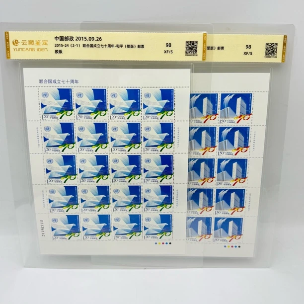 2015-24 联 和 国 成立七十周年 整版邮票