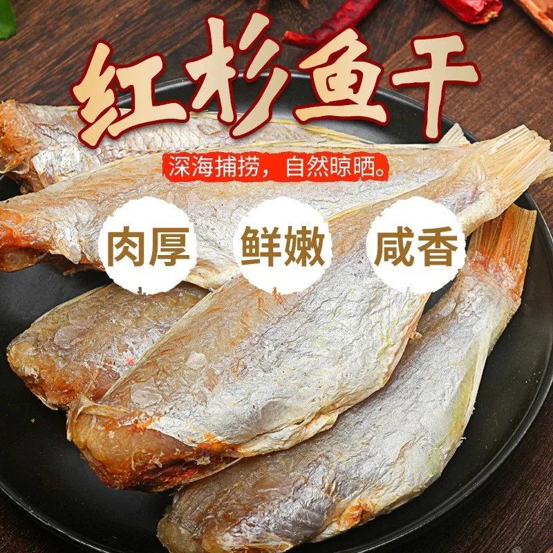 北海新鲜新晒渔民自晒红三海鱼干咸鱼干特产干货正宗小鱼干