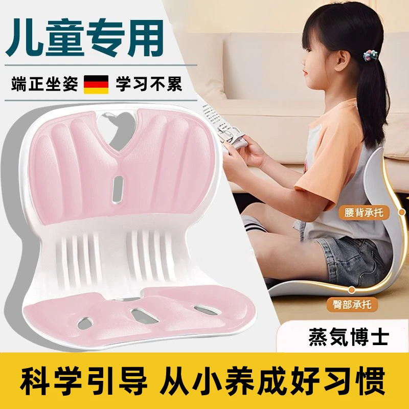 【儿童专用】学生视力保护坐姿矫正器直背护脊护腰坐垫纠正写字姿势