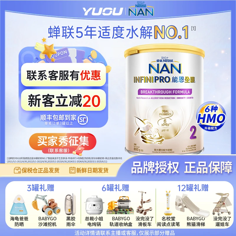 雀巢能恩全护6HMO低敏配方育儿补贴适度水解小孩奶粉2段800g ys