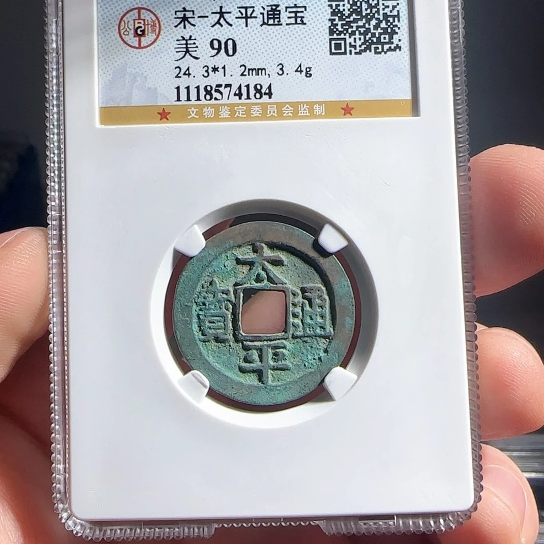 铜F评级封装盒子币一个