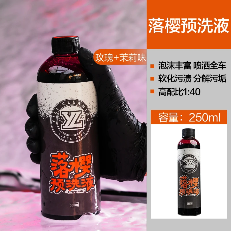 YILI/亿力落樱250毫升脱脂预洗液洗车液水蜡汽车专用