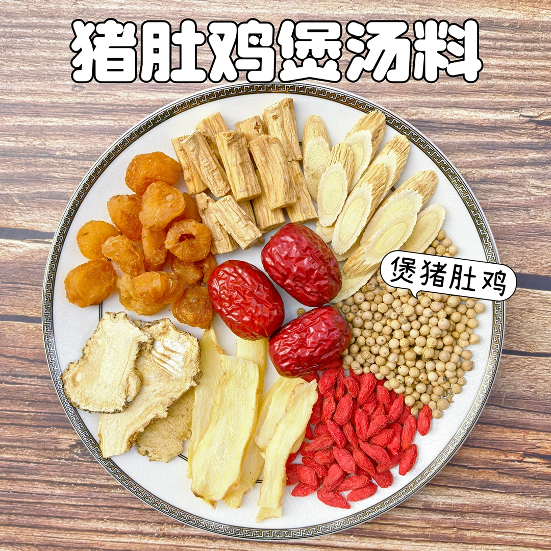正宗胡椒猪肚煲鸡汤料包党参桂圆广东药膳火锅鸡底料煲炖材料汤包