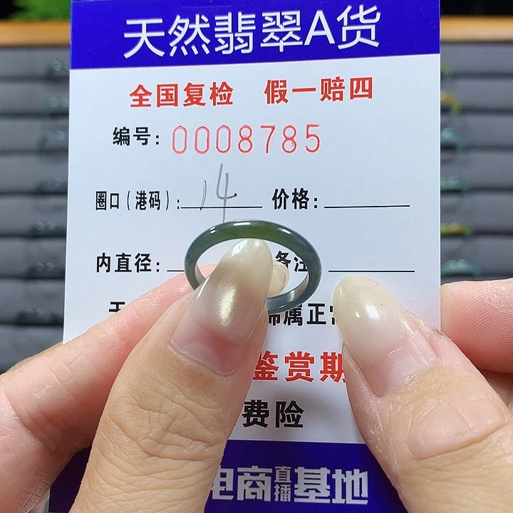 翡翠未镶嵌戒圈8785