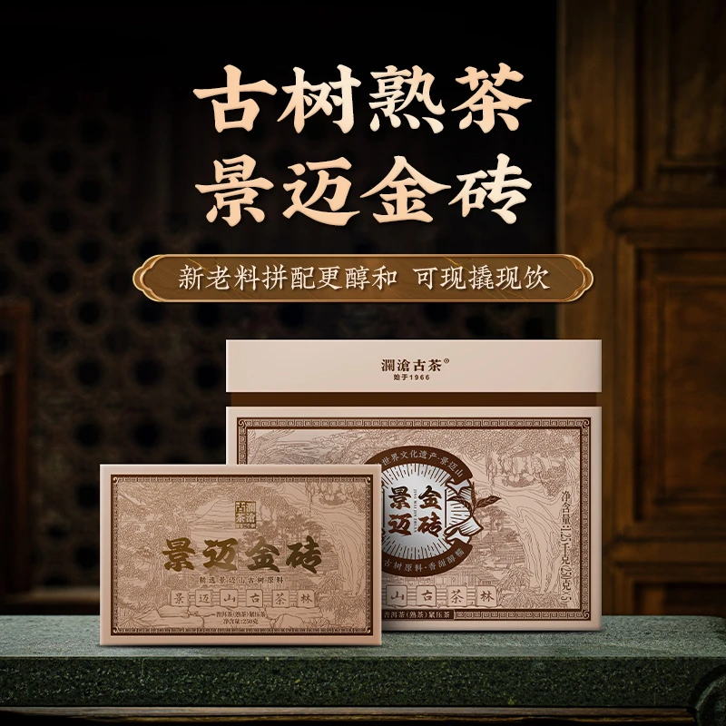 【景迈熟新名片  景迈山古树熟茶】2024年景迈金砖普洱熟茶250g