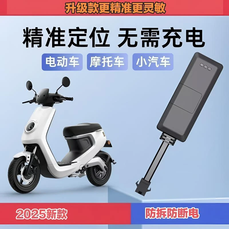 2025新款GPS+北斗定位器5G户外终端设备电动车载定位器汽车追踪器