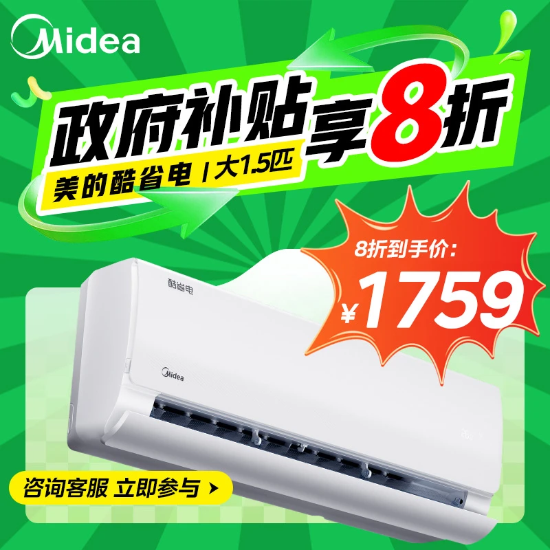 美的1.5匹空调家用一级能效冷暖两用卧室官方变频冷暖正品挂机