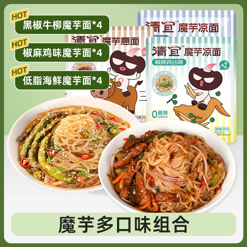清宜多口味魔芋面 黑椒牛柳味椒麻鸡味海鲜味速食免煮