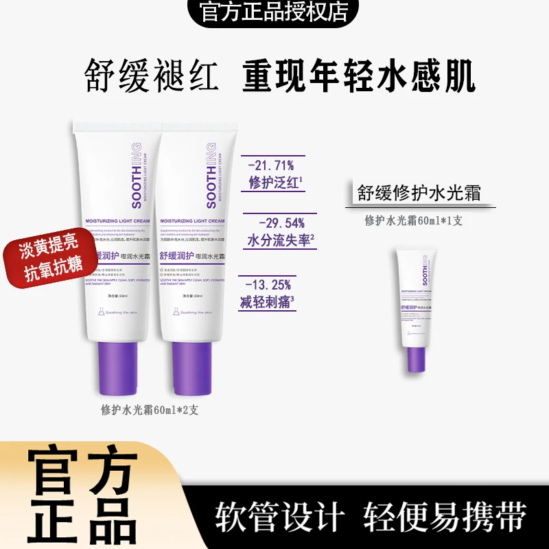 【粉丝专属】舒缓润护嘭润水光霜舒缓补水保湿泛红干燥肌妆前乳