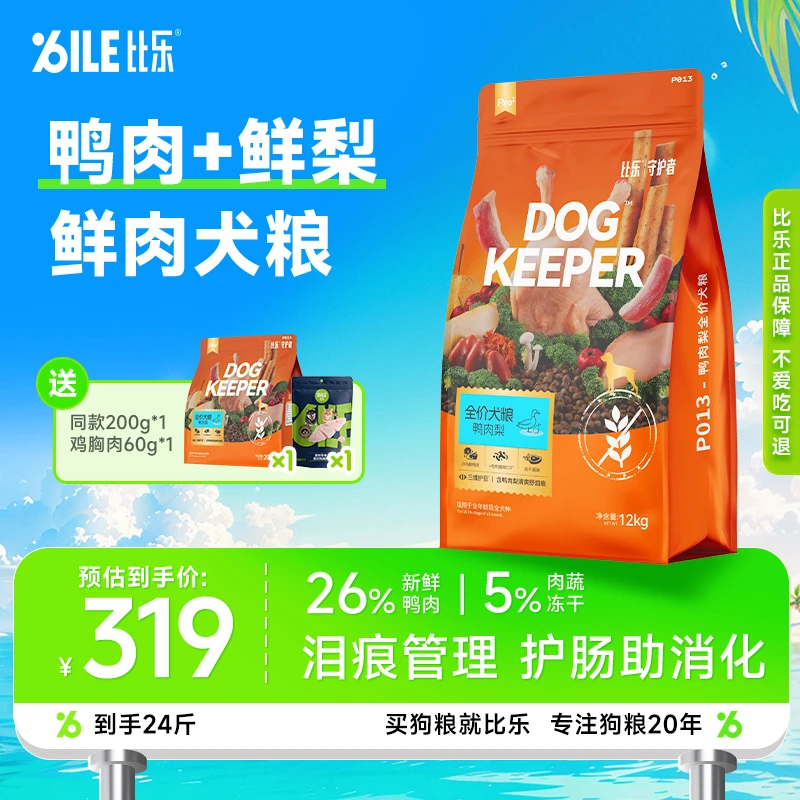 比乐守护者狗粮推荐金毛拉布拉多通用幼犬期全价犬粮成犬鸭肉梨