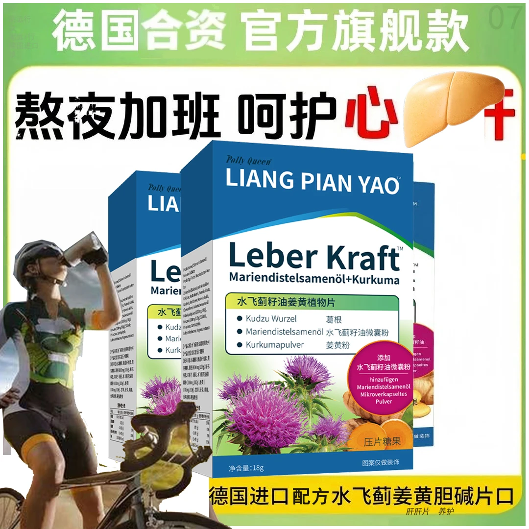 【正品热销】德国合资修女姜黄胆碱水飞蓟奶蓟草