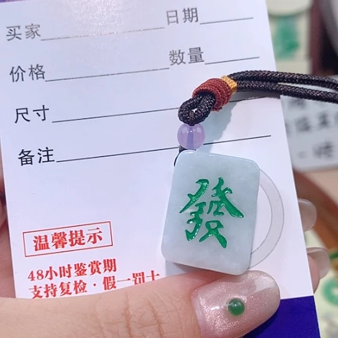 颈饰未镶嵌翡翠吊坠