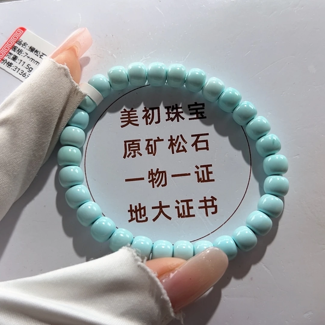 绿松石未镶嵌19瓷釉级老型单圈放漏卡7+