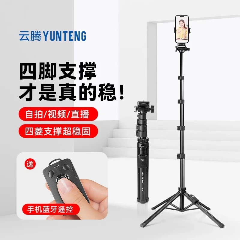 云腾新款XC90四脚架自拍杆手机直播支架蓝牙遥控手持防抖落地支架