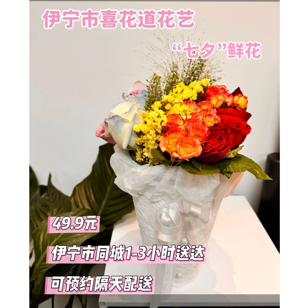 【七夕节热销款】多巴胺冰激淋彩虹花束9朵