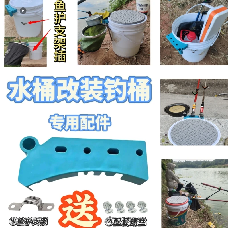 【双11】水桶改钓箱自制钓桶配件水桶改装钓鱼桶