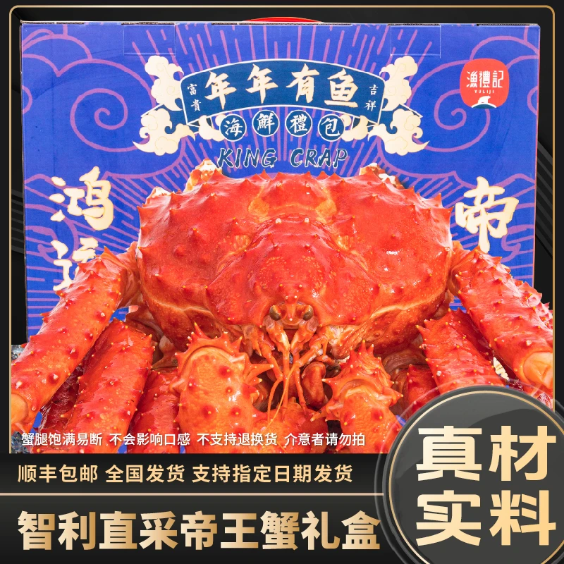 【渔礼记智利帝王蟹礼盒】现场称重链接智利帝王蟹礼盒！