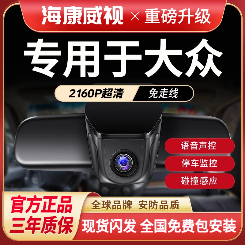 海康威视ID3467捷达VS5VS7桑塔纳威然超超超行车记录仪推荐车载