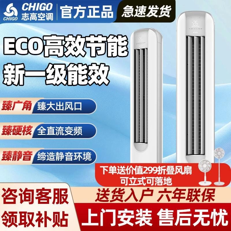 志高空调柜机大2p3/5匹节能省电立式空调客厅舒适新一级变频冷暖
