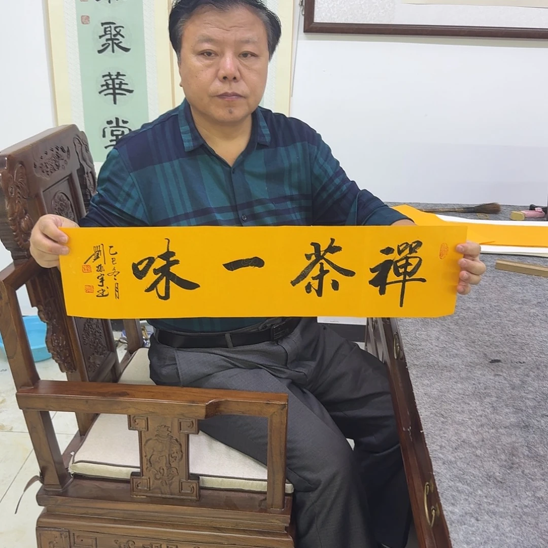 书法禅茶一味  17×68CM一平尺