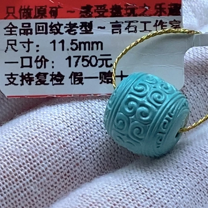 桢***艾绿松石未镶嵌珠宝奇石