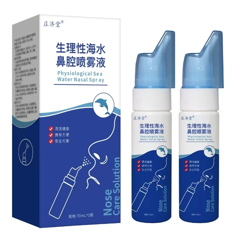 【到手两瓶】海水鼻腔喷雾海盐水家用洗鼻盐水温和清洁冲洗鼻子70ml